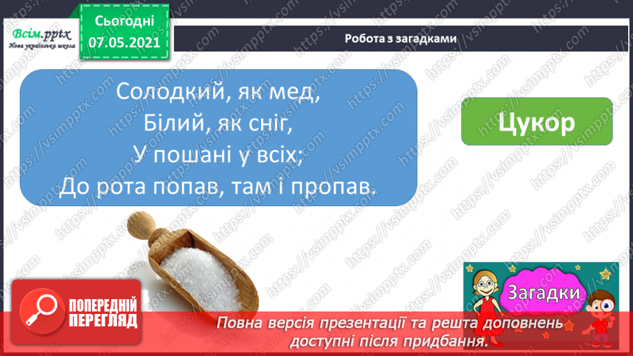 №059 - Збереження органів травлення. Правила споживання їжі12