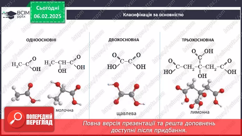 №22 - Карбонові кислоти. Ізомерія та номенклатура. Фізичні властивості. Діагностувальна робота №3.8 №22 - Карбонові кислоти. Ізомерія та номенклатура. Фізичні властивості. Діагностувальна робота №3.8