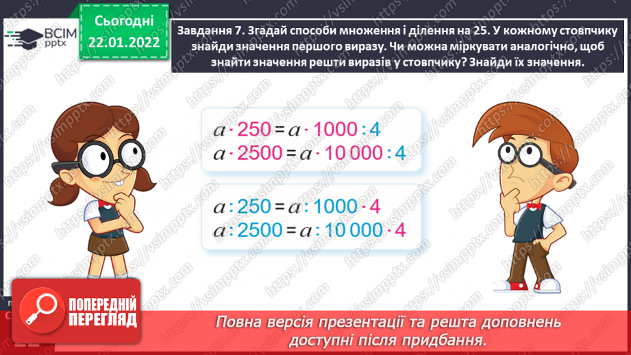 №099 - Розв’язуємо задачі36 №099 - Розв’язуємо задачі36