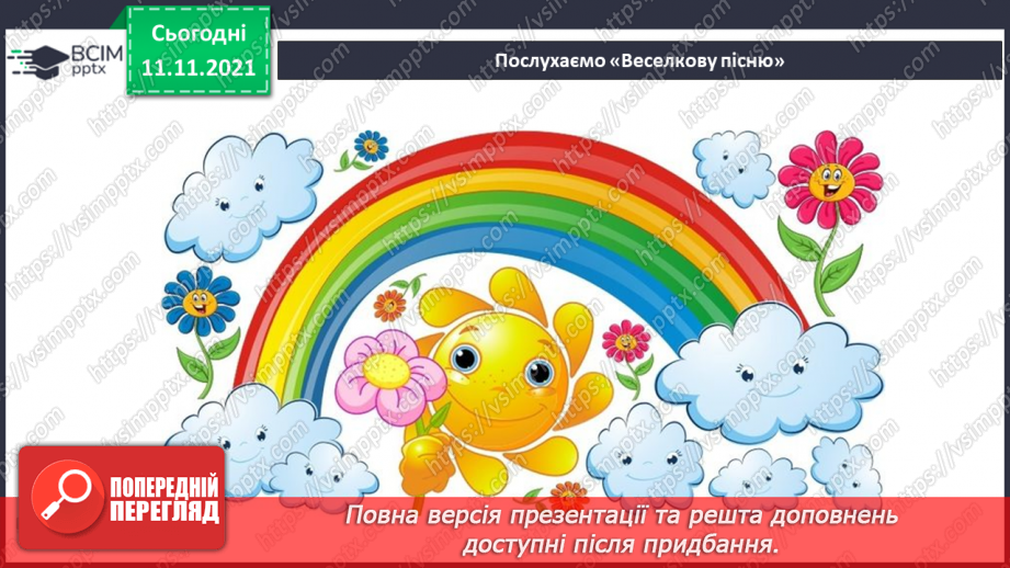 №12 - Веселковий водограй. Мелізми. Прослуховування хорової пісні «Грає флейта», «Родовська», «Хоро» та «Ричиніца».10