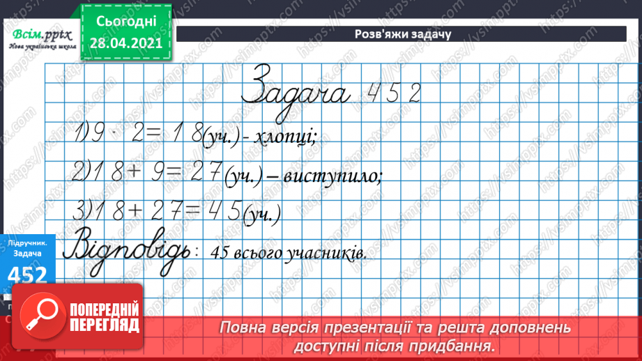 №049 - Утворення числа 200. Назви чисел третього розряду. Задачі, обернені до задач на суму двох добутків.37 №049 - Утворення числа 200. Назви чисел третього розряду. Задачі, обернені до задач на суму двох добутків.37