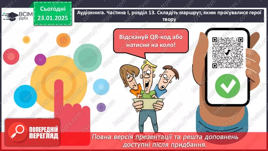 №39 - Всеволод Нестайко «Тореадори з Васюківки». Романтичне та буденне, мрія та дійсність у творі8