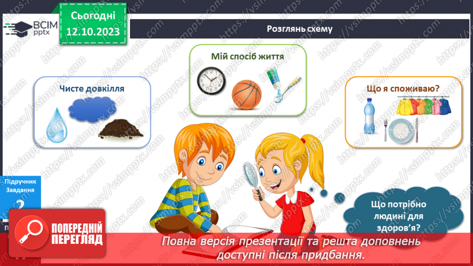 №062 - Я піклуюся про своє здоров’я. Інформатика в інтегрованому курсі. Урок 8. Я передаю повідомлення різними способами.7 №062 - Я піклуюся про своє здоров’я. Інформатика в інтегрованому курсі. Урок 8. Я передаю повідомлення різними способами.7
