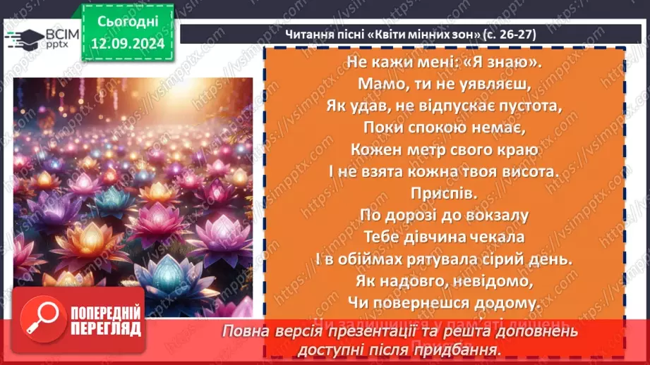 №07 - Пісня про боротьбу УПА за незалежність України. Олесь Бабій «Зродились ми великої години»16