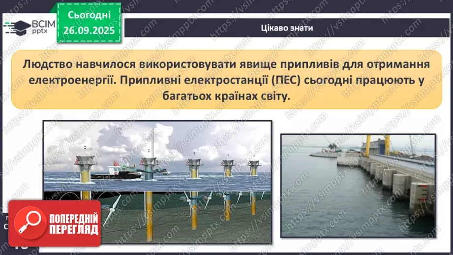 №0018 - Місяць — природний супутник Землі.19 №0018 - Місяць — природний супутник Землі.19