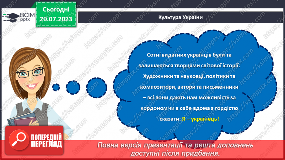 №01 - Незгасне вогонь української душі. Розкриття культурного багатства та національної ідентичності.6