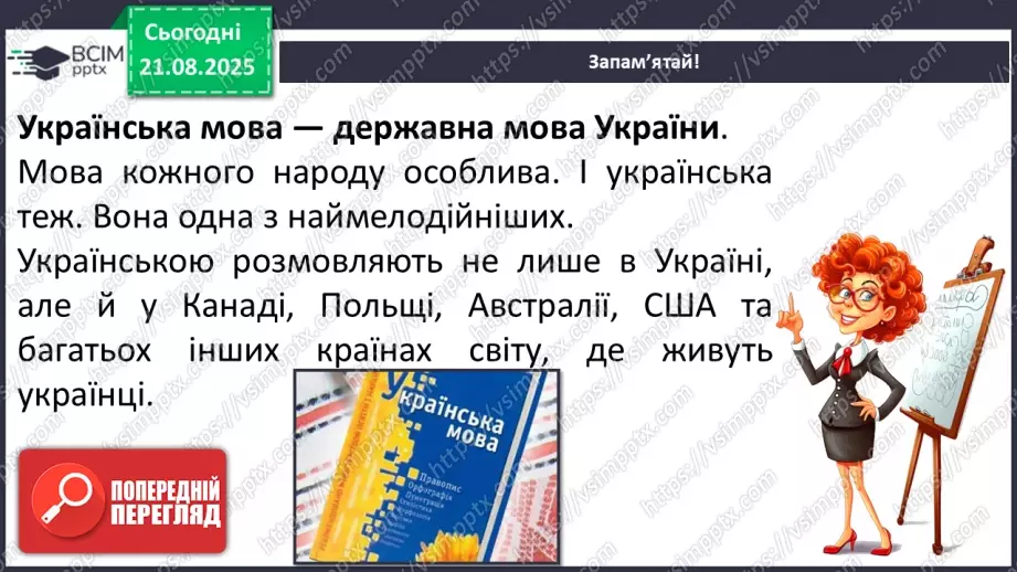 №001 - Знайомство з підручником. Державні символи України (с.1-3)29 №001 - Знайомство з підручником. Державні символи України (с.1-3)29