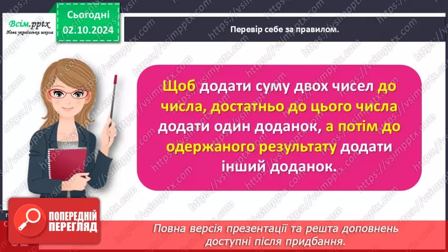 №026 - Додаємо суму до числа. Віднімаємо суму від числа15 №026 - Додаємо суму до числа. Віднімаємо суму від числа15