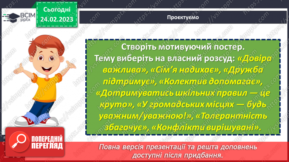 №25 - Узагальнення з теми «Людина серед людей»13 №25 - Узагальнення з теми «Людина серед людей»13
