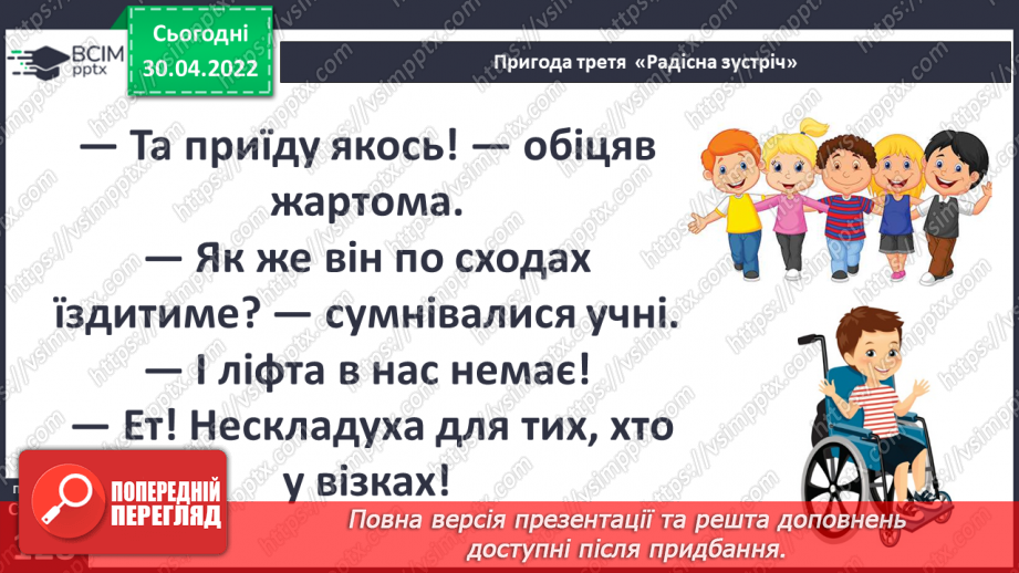 №096 - Пригода третя «Радісна зустріч»11 №096 - Пригода третя «Радісна зустріч»11