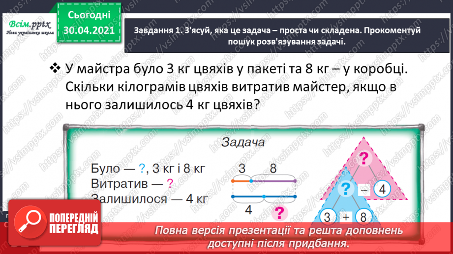 №048 - Ділимо складену задачу на прості21