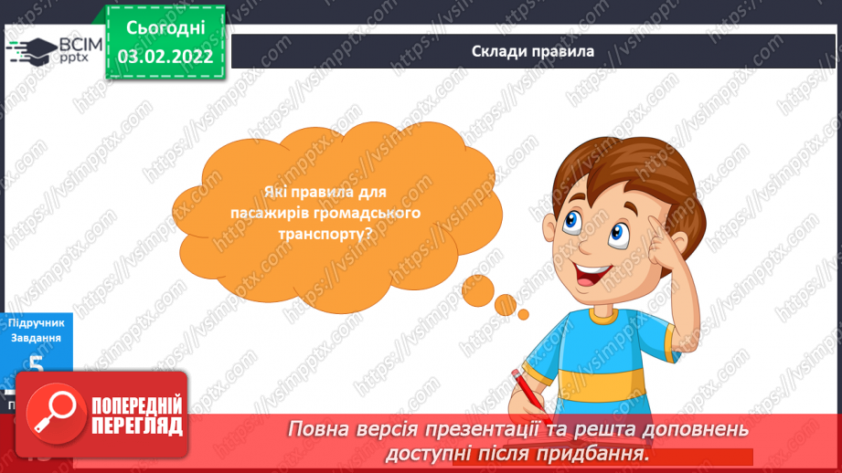 №065 - Як бути гарним пасажиром?25 №065 - Як бути гарним пасажиром?25