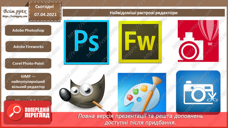 №005 - Характеристики зображення та засобів його відтворення. Растровий графічний редактор як інструмент для дизайну.14