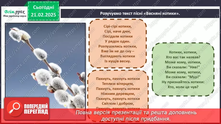 №24 - Пори року зустрічаються  Пори року в мистецтві.11