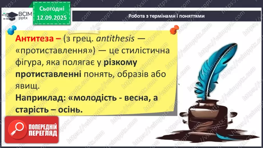 №07 - П/О ГР1, ГР2, ГР3, ГР4 Давньогрецька лірика. Тіртей (VII ст. до н. е.). «Добре вмирати тому...». Ідея захисту рідної країни у творі.14 №07 - П/О ГР1, ГР2, ГР3, ГР4 Давньогрецька лірика. Тіртей (VII ст. до н. е.). «Добре вмирати тому...». Ідея захисту рідної країни у творі.14