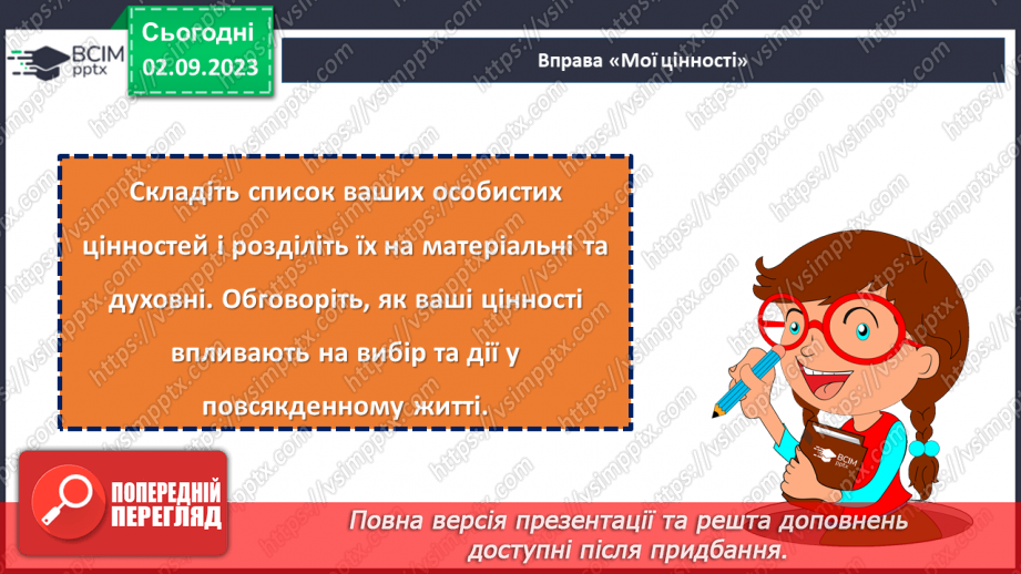 №07 - В пошуках глибинного сенсу: духовність та ідеали мого «Я».29