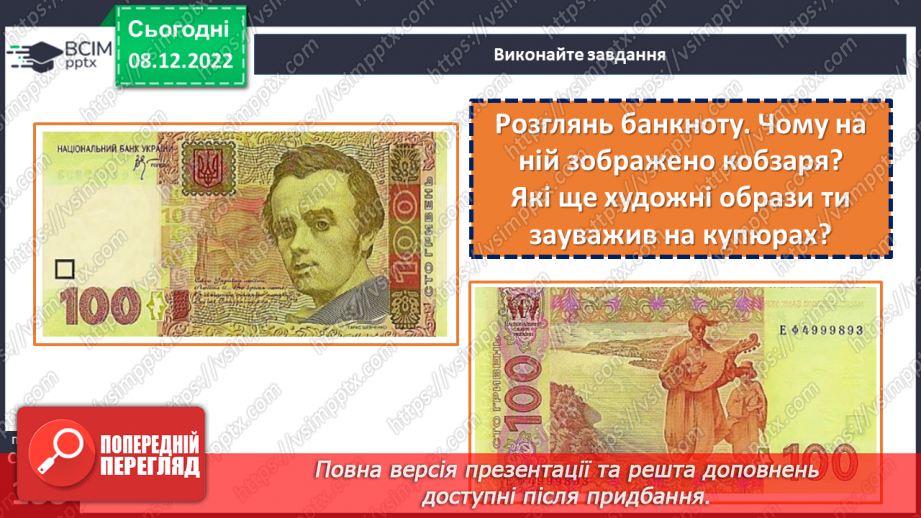 №33 - Тарас Шевченко. «Зоре моя вечірняя», «Учітесь, читайте…» (уривок із послання «І мертвим, і живим…»).18