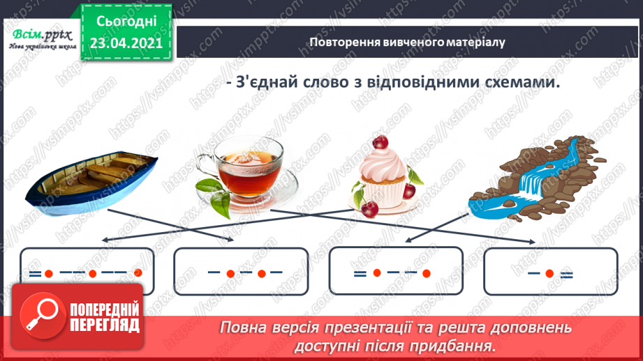 №060 - Закріплення звукового значення букви «че». Звуковий аналіз слів. Тема і заголовок тексту. Підготовчі вправи до написання букв5