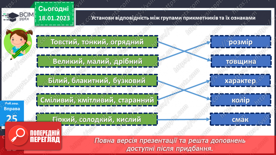 №071 - Зв’язок прикметників з іменниками. Вимова і правопис слова духмяний20