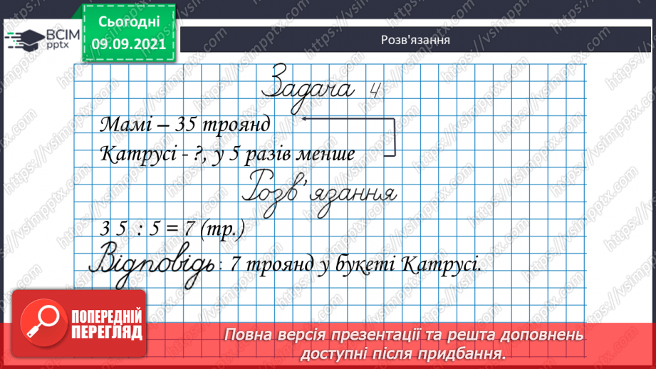 №019-20 - Задачі на кратне порівняння. Складання обернених до них. Задачі міжпредметного змісту на роботу з табличними даними.15 №019-20 - Задачі на кратне порівняння. Складання обернених до них. Задачі міжпредметного змісту на роботу з табличними даними.15