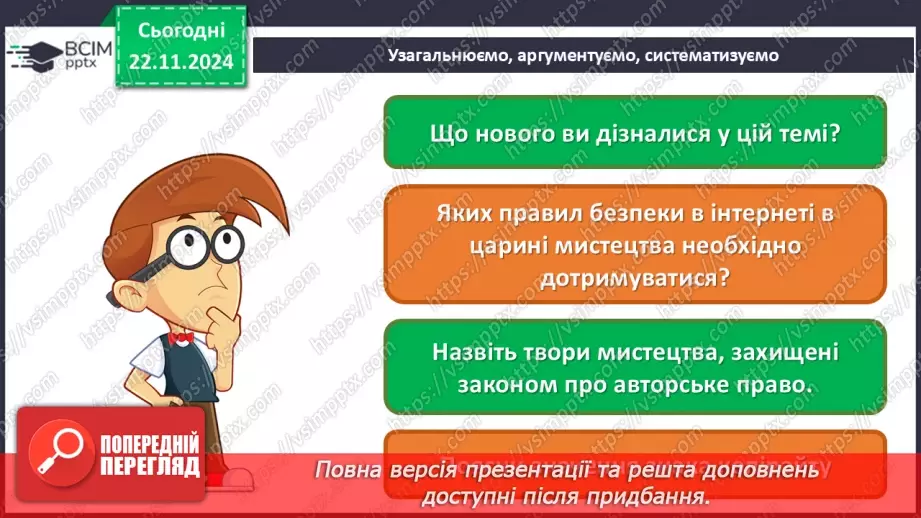 №13 - Медіабезпека. Авторське право32 №13 - Медіабезпека. Авторське право32