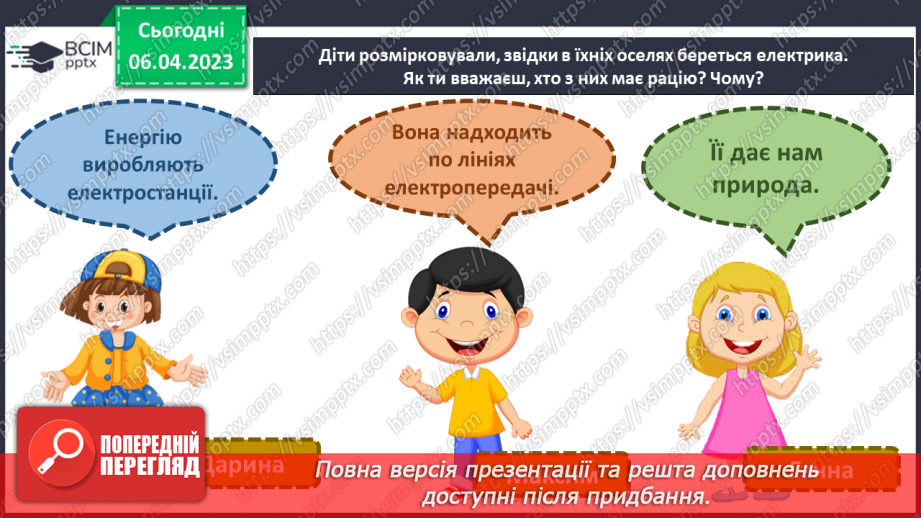 №091 - Електричний струм.9