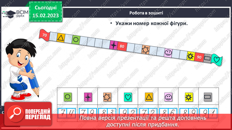 №0096 - Числа 41 – 90. Читання і запис чисел. Задача, яка містить два запитання. Вимірювання довжини відрізка.26 №0096 - Числа 41 – 90. Читання і запис чисел. Задача, яка містить два запитання. Вимірювання довжини відрізка.26