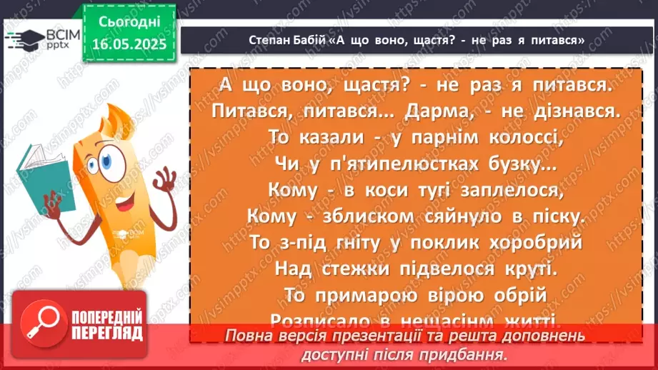 №69 - Урок літератури рідного краю №29 №69 - Урок літератури рідного краю №29