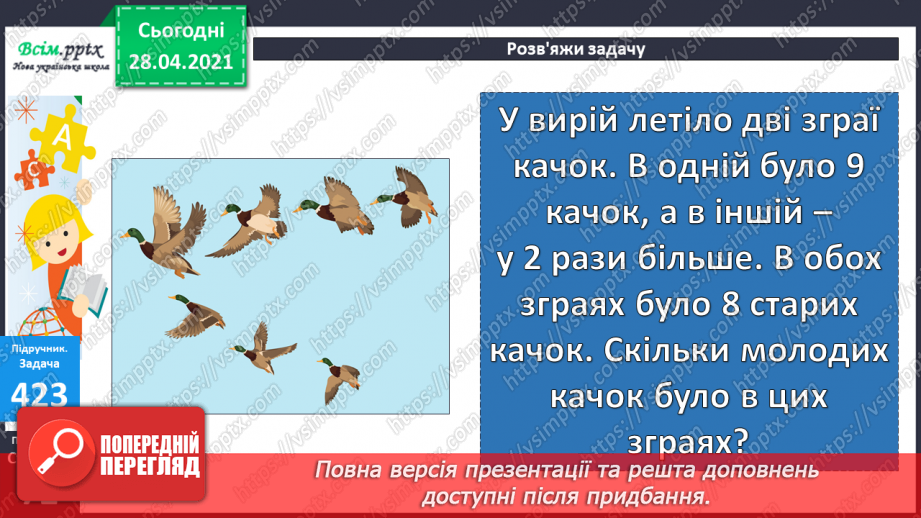 №046-47 - Повторення табличного множення та ділення. Складання і розв’язування задач вивчених видів.15 №046-47 - Повторення табличного множення та ділення. Складання і розв’язування задач вивчених видів.15