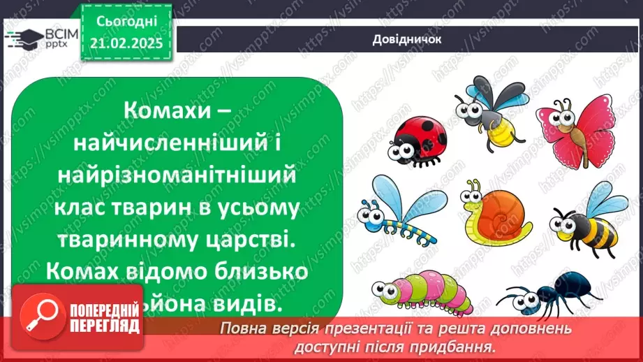 №0072 - Які комахи з’являються першими навесні8