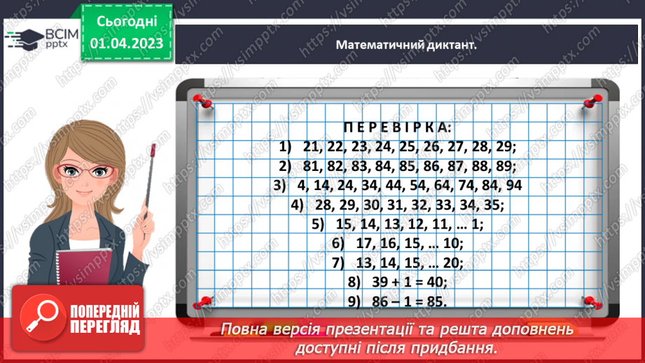 №0117 - Додаємо і віднімаємо на основі складу чисел першої сотні.13