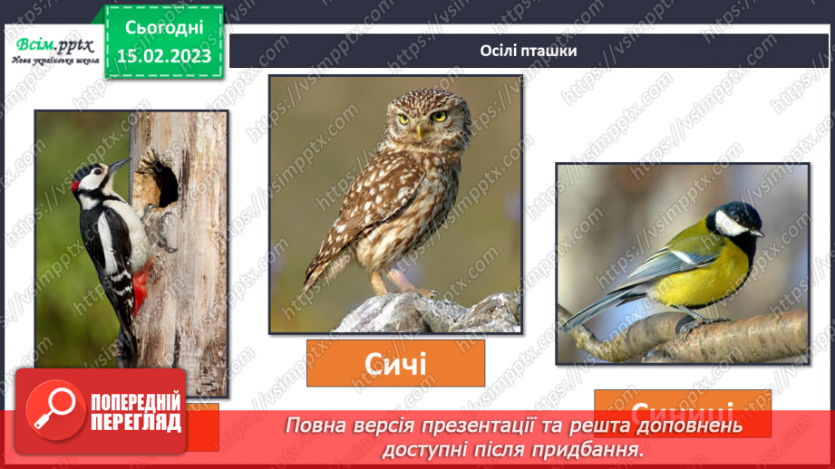№24 - Виготовлення годівнички (пакет з-під соку, картон).6 №24 - Виготовлення годівнички (пакет з-під соку, картон).6