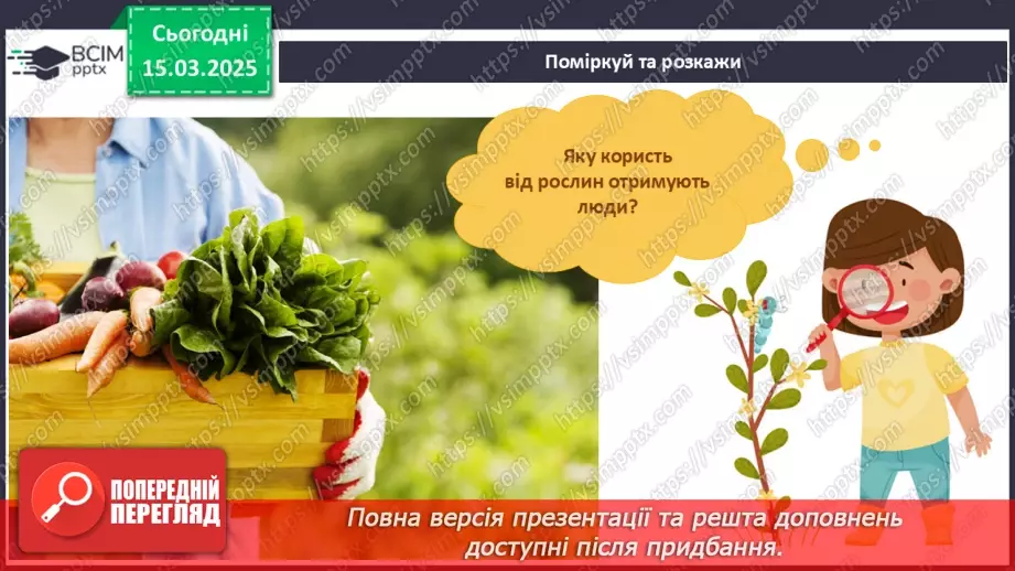 №080 - Будова рослин. Форма листя.22 №080 - Будова рослин. Форма листя.22
