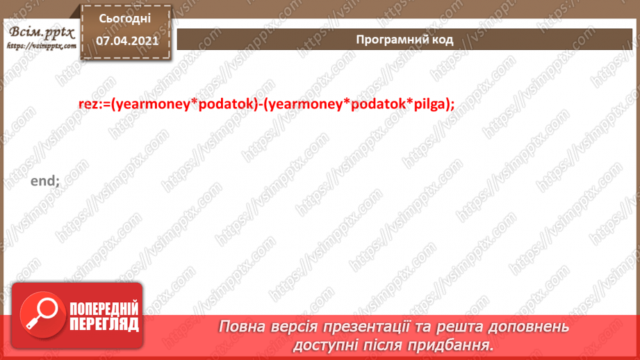 №52 - Елементи для введення даних: текстове поле, прапорець, випадаючий список23