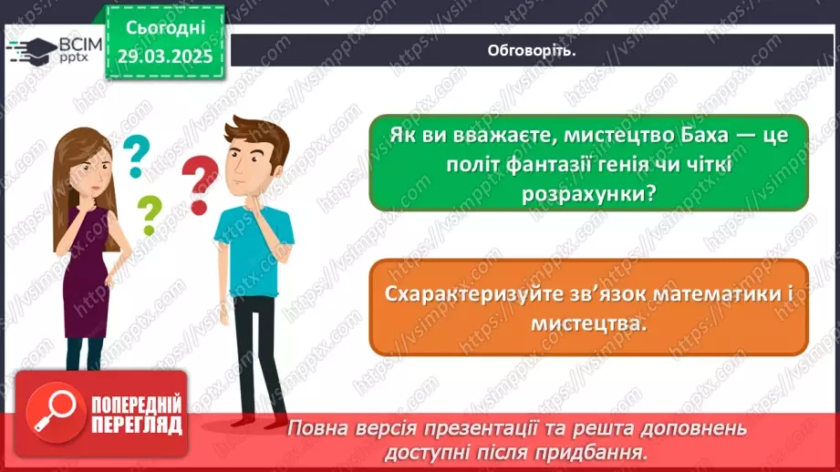№029 - Мистецтво і математика23