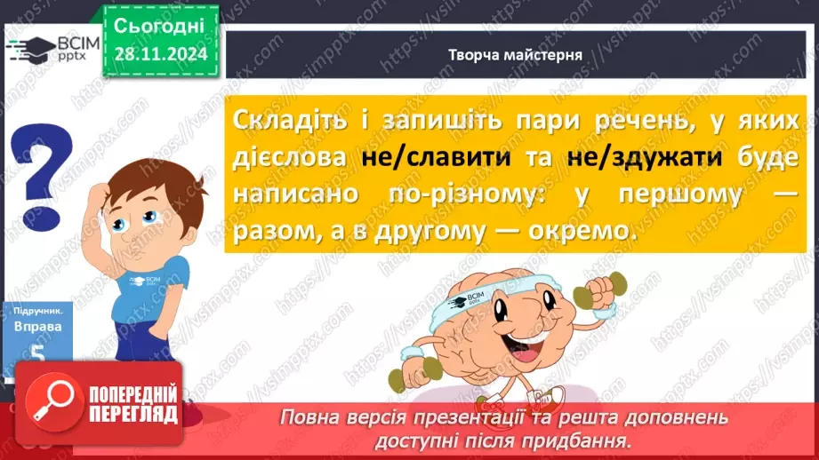 №041 - Написання НЕ з дієсловами16 №041 - Написання НЕ з дієсловами16