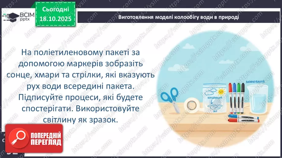№0027 - Які властивості має вода.22 №0027 - Які властивості має вода.22