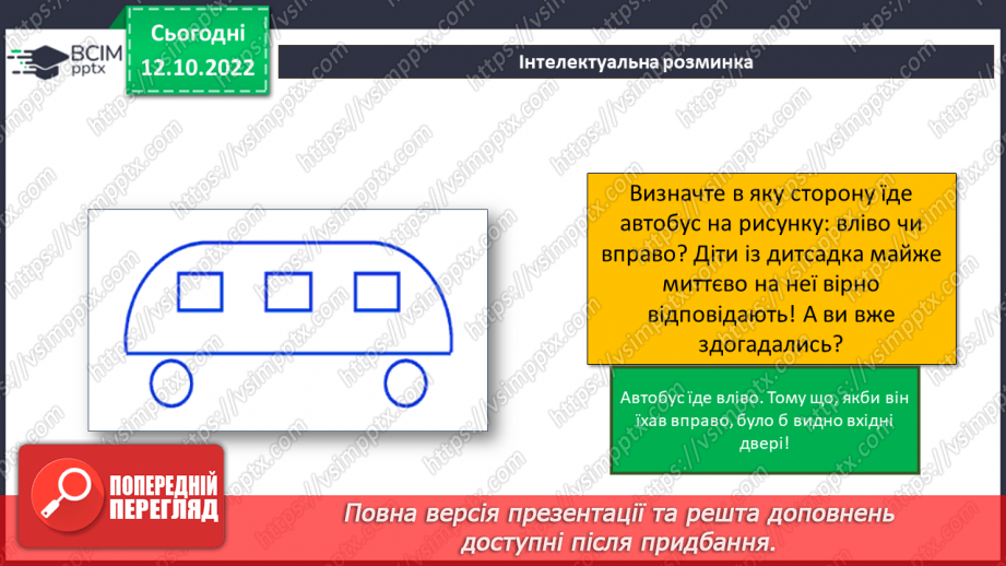 №18 - Інструктаж з БЖД.  Типи алгоритмів: слідування, повторення, розгалуження. Лінійні алгоритми4