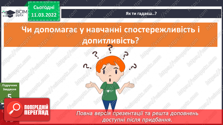 №073-74 - Які лайфхаки допомагають навчатися? Комікс: «Що потрібно, аби здійсню¬валися мрії?»14 №073-74 - Які лайфхаки допомагають навчатися? Комікс: «Що потрібно, аби здійсню¬валися мрії?»14