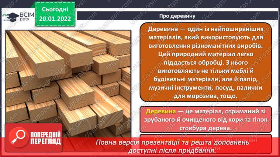 №20 - Інструктаж з БЖ. Працюємо з деревиною5 №20 - Інструктаж з БЖ. Працюємо з деревиною5