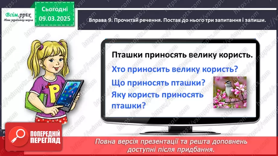 №095 - Досліди питальні речення.24 №095 - Досліди питальні речення.24