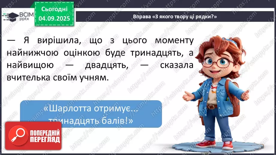 №012 - Перевіряю свої досягнення. Підсумок за темою  (с.23).25 №012 - Перевіряю свої досягнення. Підсумок за темою  (с.23).25