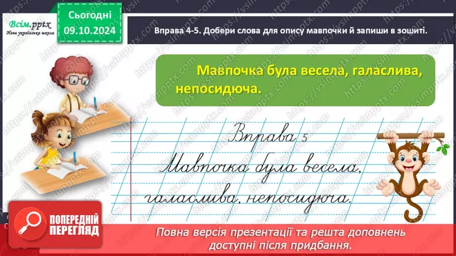 №032 - Добирай протилежні за значенням слова.19 №032 - Добирай протилежні за значенням слова.19