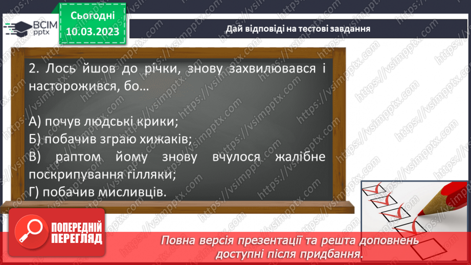 №53 - Образи хлопчиків, їхня невідступність у захисті гуманних переконань в оповіданні Євгена Гуцала3 №53 - Образи хлопчиків, їхня невідступність у захисті гуманних переконань в оповіданні Євгена Гуцала3