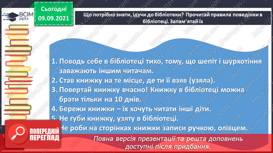 №014 - Розвиток зв’язного мовлення. Написання розповіді про бібліотеку, якою ти користуєшся4