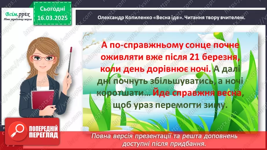 №100 - Як іде весна21
