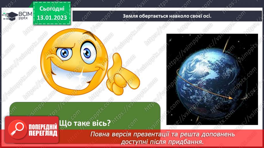 №37 - Узагальнення розділу «Дізнаємося про землю і всесвіт». Самооцінювання навчальних результатів теми.9