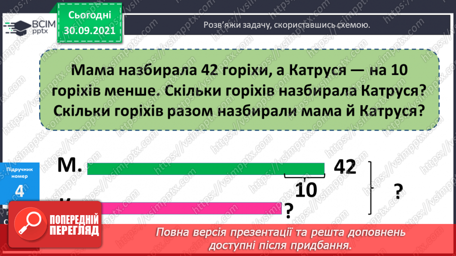 №026 - Додавання чисел виду 45 + 21. Десятковий склад чисел першої сотні13