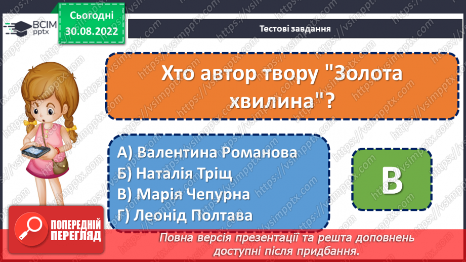 №010 - Підсумок за розділом «Знання людині — що крила пташині» (с.12)19