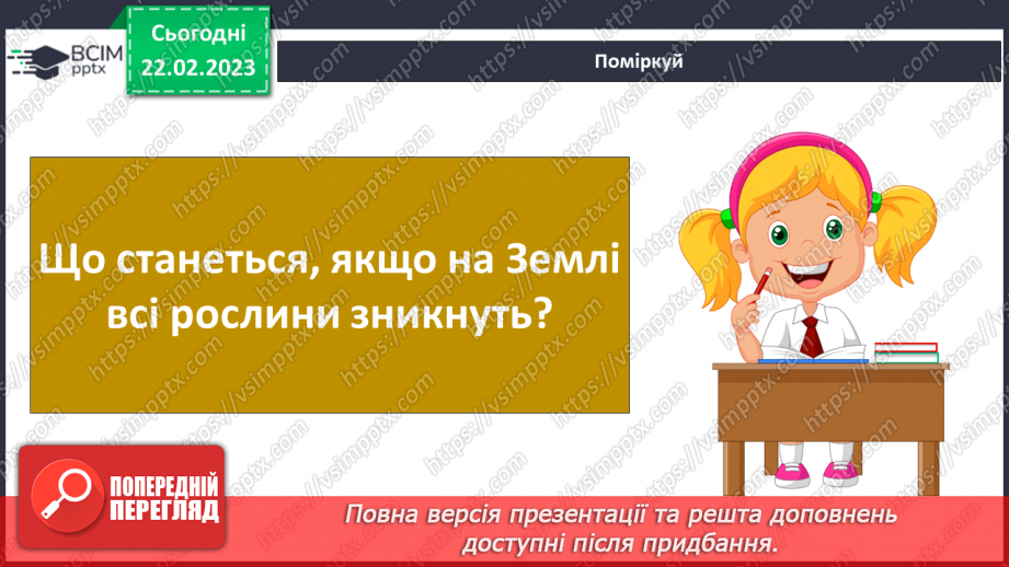 №075 - Живлення рослин.20